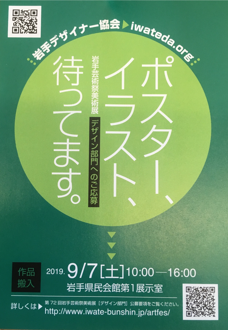 第72回岩手芸術祭　作品募集