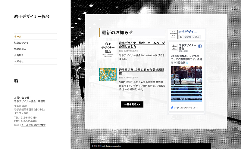 岩手デザイナー協会ホームページ